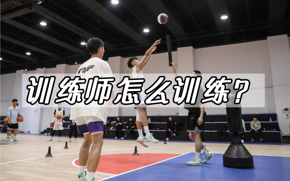 为什么篮球教练要不断改进训练方法_1